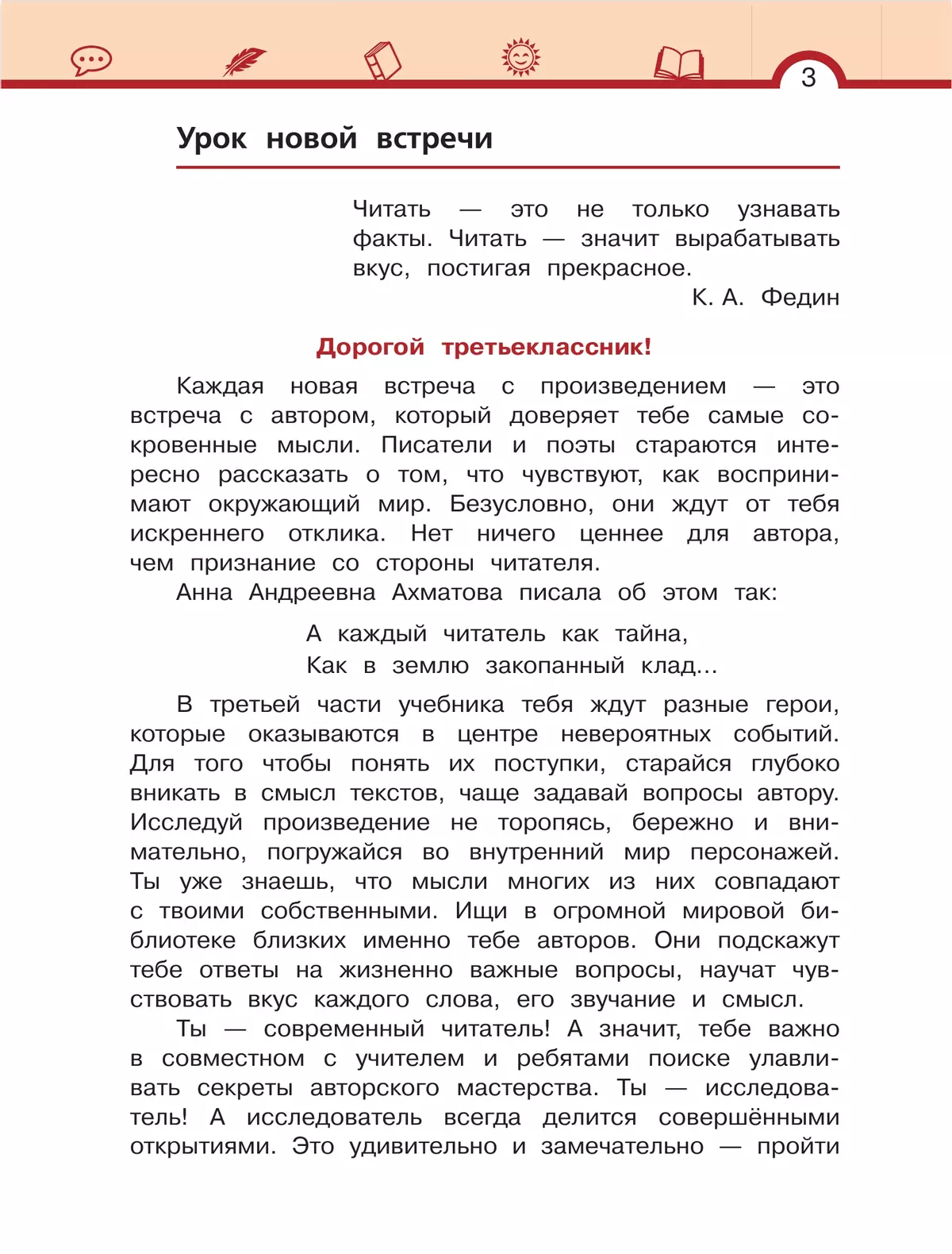 Литературное чтение. 3 класс. Учебное пособие. В 3 ч. Часть 3. 8