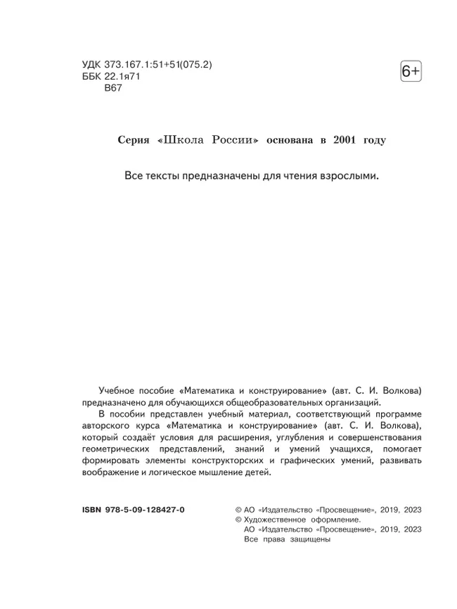 Математика и конструирование. 1 класс 15 Математика и конструирование. 1 класс 15