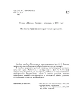 Математика и конструирование. 1 класс 15