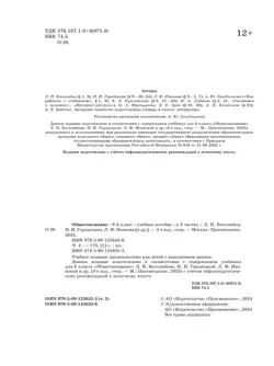 Обществознание. 8 класс. Учебное пособие. В 3-х ч. Часть 2 (версия для слабовидящих обучающихся) 10