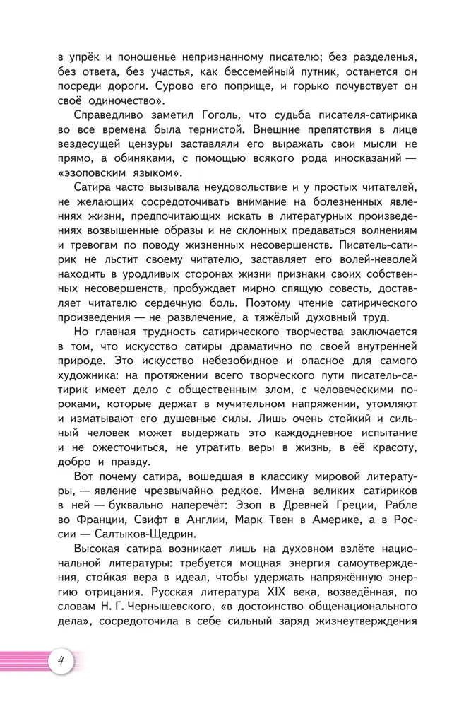 Литература. 10 класс. Учебник. Базовый уровень. В 2 ч. Часть 2 23