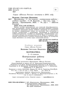 Математика. Контрольные работы. 1-4 классы 7