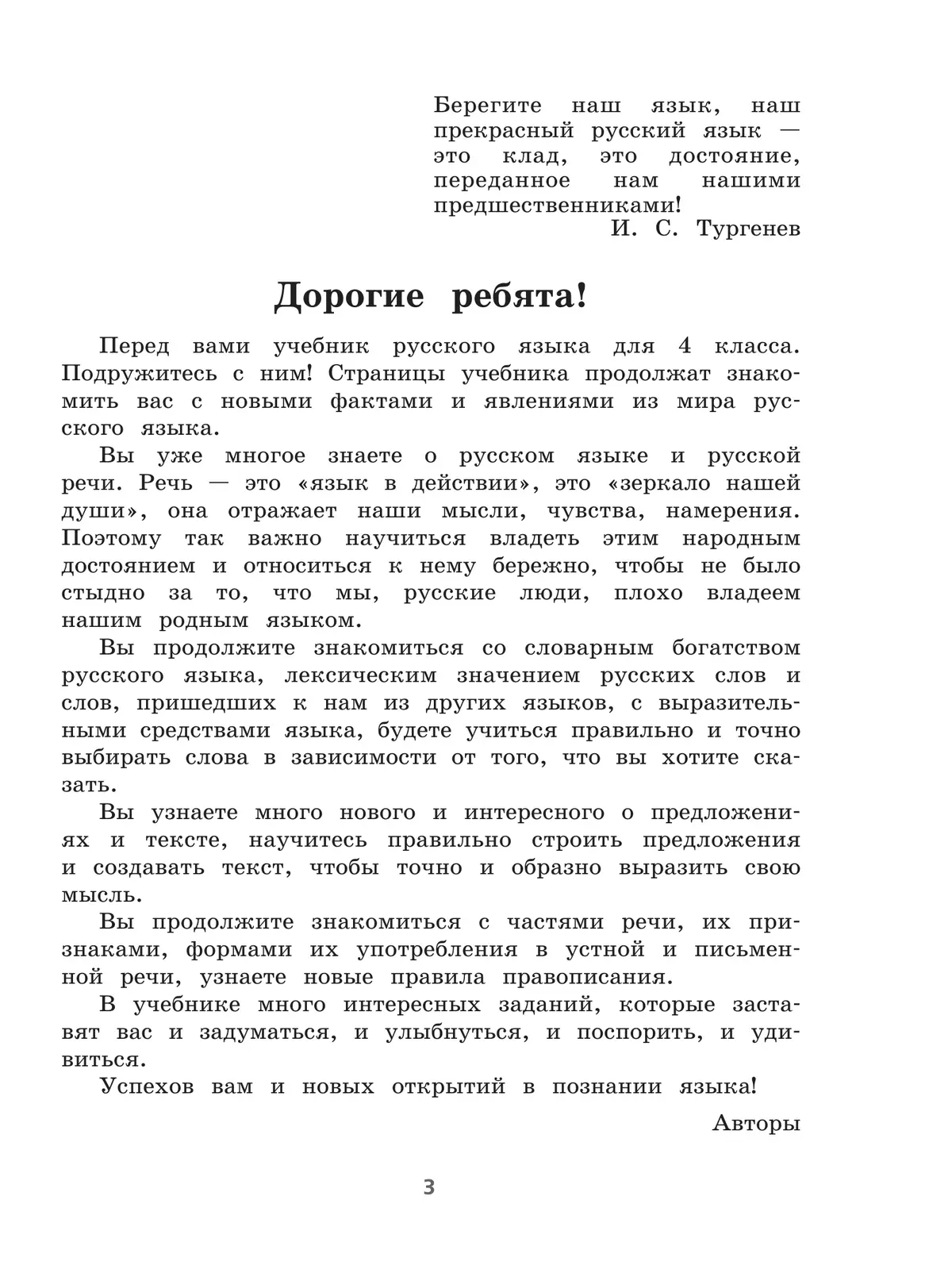 Русский язык. 4 класс. Учебник. В 2 ч. Часть 1 1