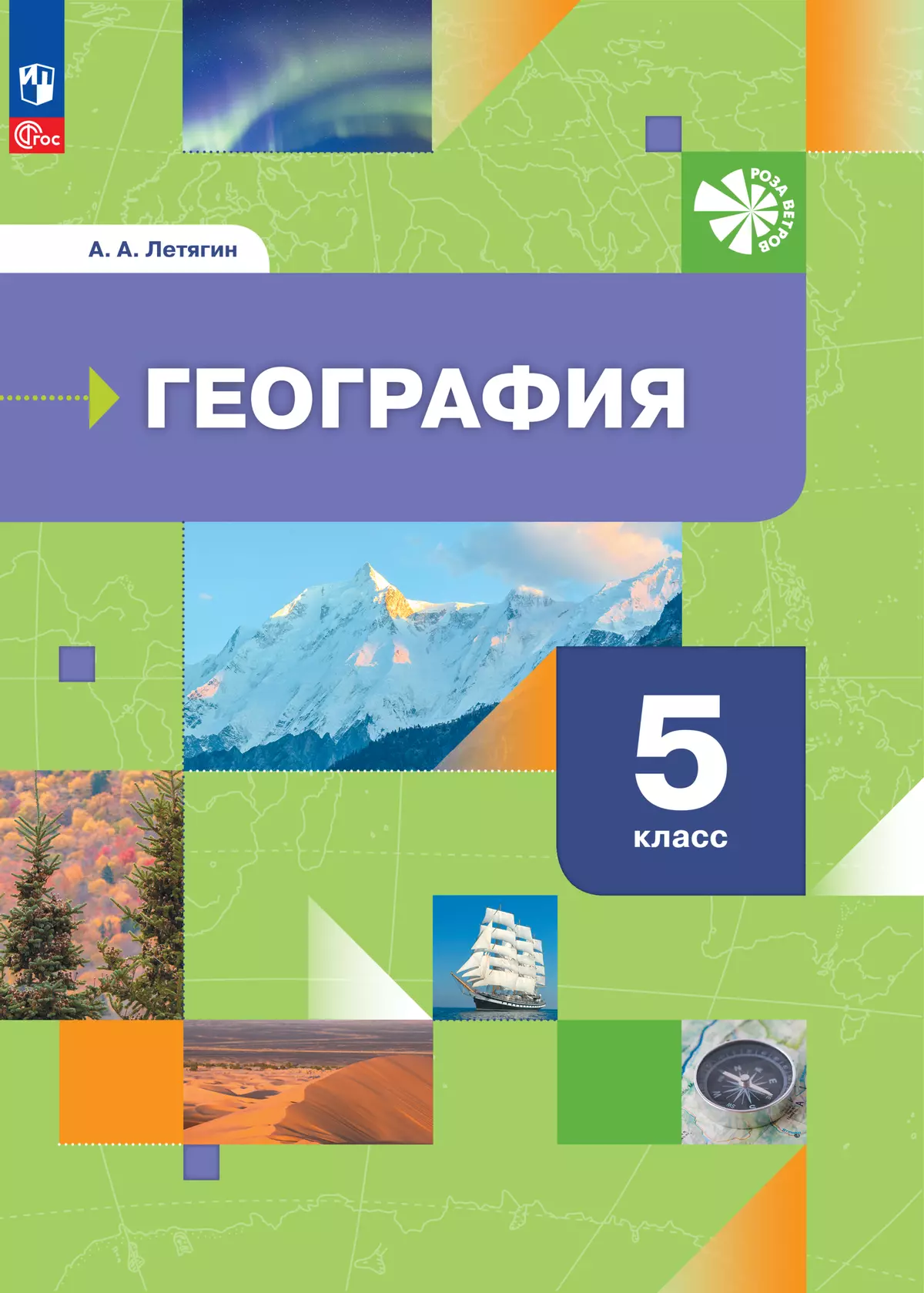 География. Начальный курс. 5 класс. Электронная форма учебного пособия 1