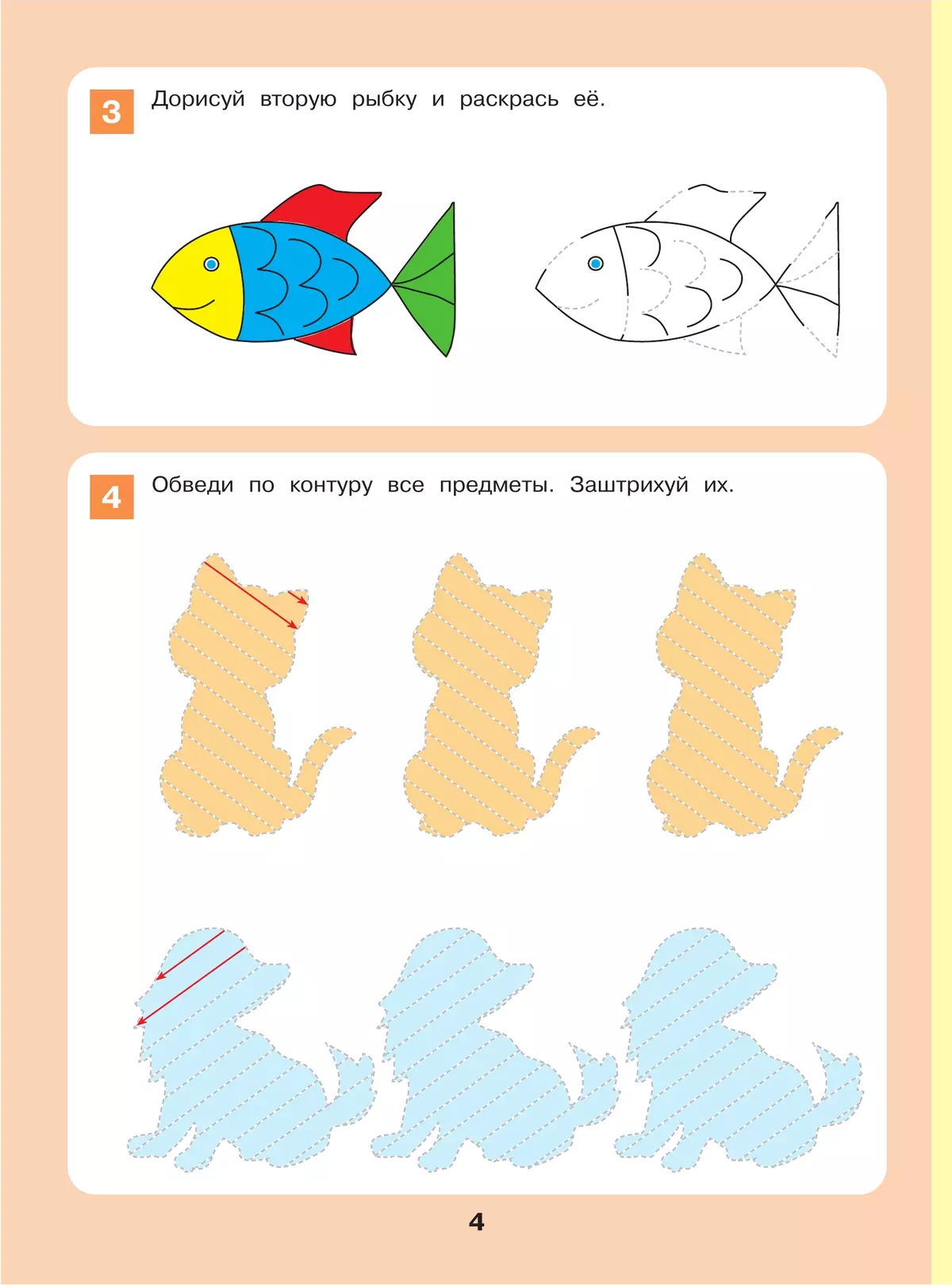 Развитие мелкой моторики. Рабочая тетрадь для детей 3-4 лет 17