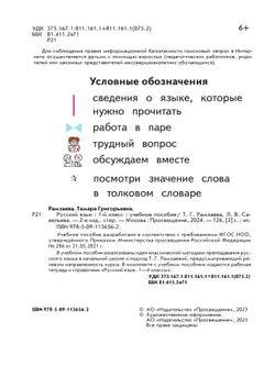 Русский язык. 1 класс. Учебное пособие 8