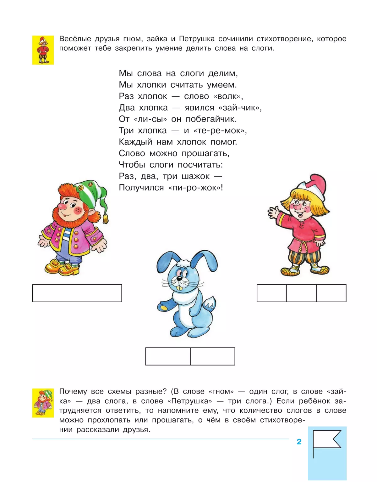 Учимся составлять слоговые схемы. Рабочая тетрадь для детей 4-5 лет 17