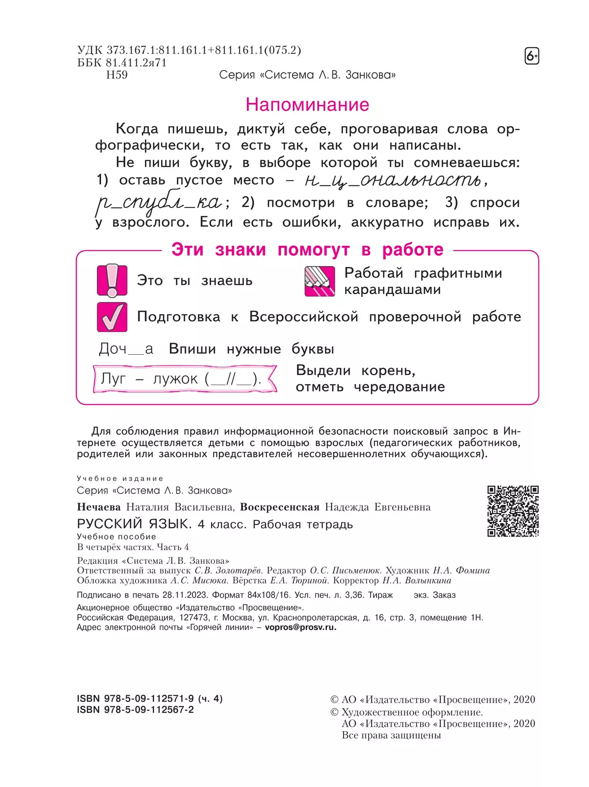 Русский язык. Рабочая тетрадь. 4 класс. В 4-х частях. Часть 4 18