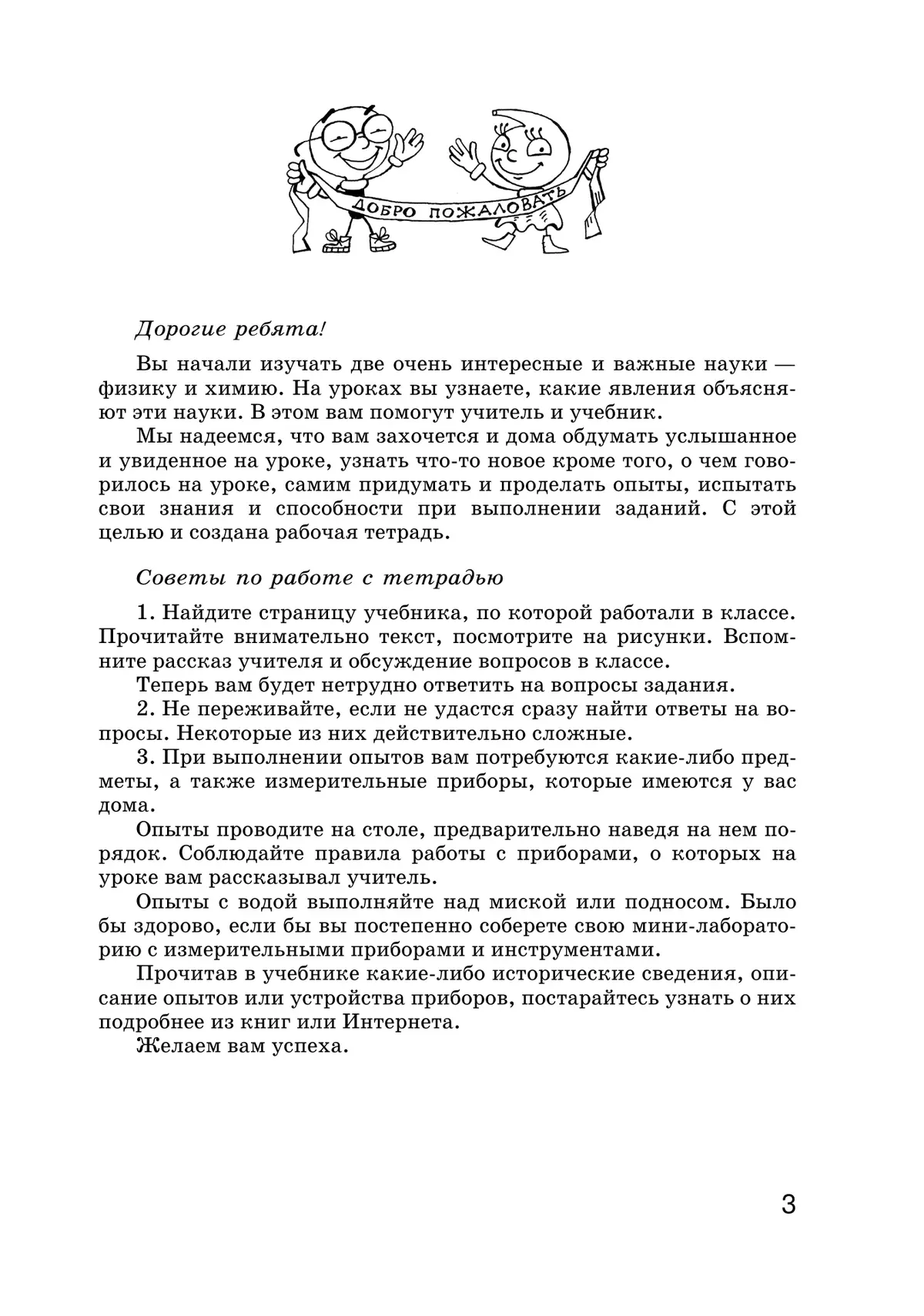 Гуревич. Введение в естественно-научные предметы. 5 класс. Рабочая тетрадь 32
