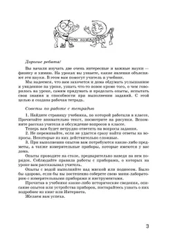 Гуревич. Введение в естественно-научные предметы. 5 класс. Рабочая тетрадь 32