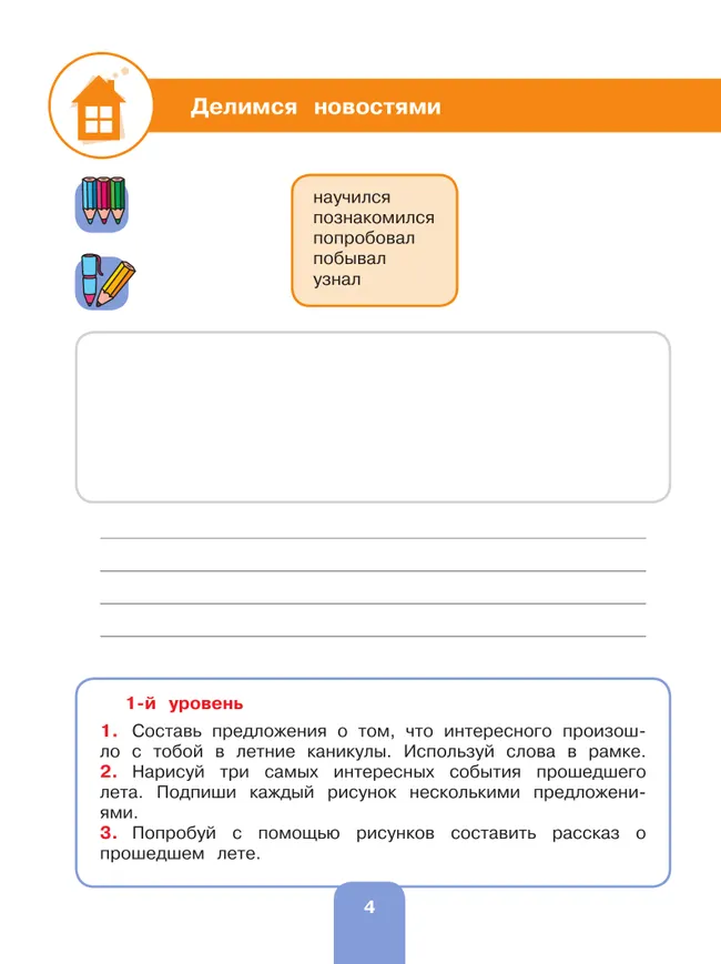 Речевая практика. 4 класс. Рабочая тетрадь (для обучающихся с интеллектуальными нарушениями) 36 Речевая практика. 4 класс. Рабочая тетрадь (для обучающихся с интеллектуальными нарушениями) 36