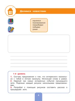 Речевая практика. 4 класс. Рабочая тетрадь (для обучающихся с интеллектуальными нарушениями) 36