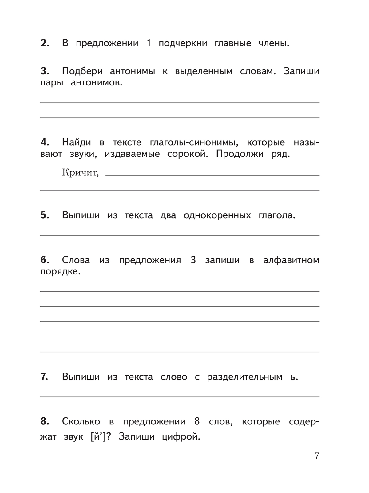 Русский язык.Предварительный контроль, текущий контроль, итоговый контроль. 3 класс 10