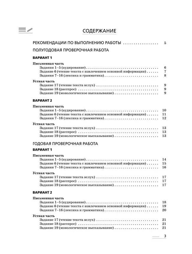 Английский язык. Подготовка к всероссийским проверочным работам. 8 класс 10