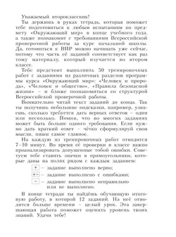 Окружающий мир. 2 класс. Готовимся к Всероссийским проверочным работам. 50 шагов к успеху 4