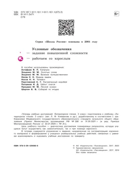 Литературное чтение. Тетрадь учебных достижений. 3 класс 10