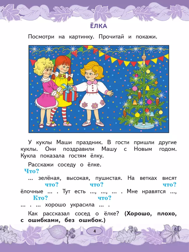 Русский язык. Развитие речи. 1 класс. Учебник. В 2 частях. Часть 2 (для глухих обучающихся) 46