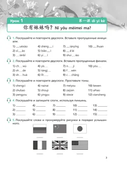 Китайский язык.  Второй год обучения. Сборник упражнений 9