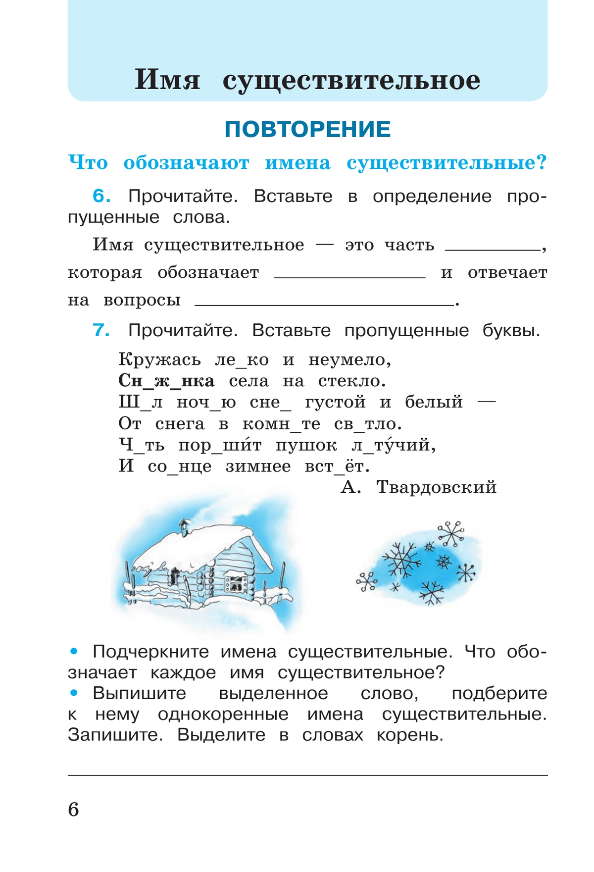 Русский язык. Рабочая тетрадь. 3 класс. В 2 частях. Часть 2 6