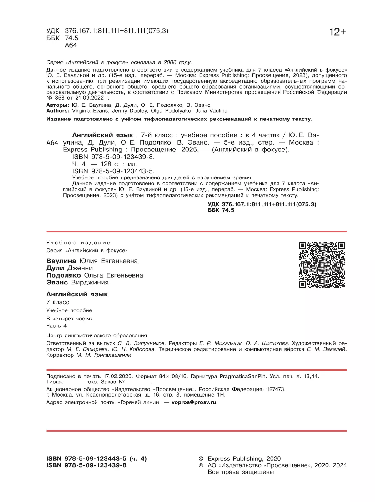 Английский язык. 7 класс. Учебное пособие. В 4 ч. Часть 4 (для слабовидящих обучающихся) 9