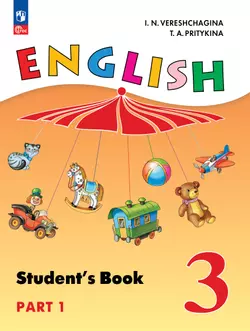 Английский язык. 3 класс. В 2 частях. Часть 1. Углублённый уровень. Учебное пособие 1