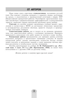Русский язык. Самостоятельные и контрольные работы. 7 класс 1