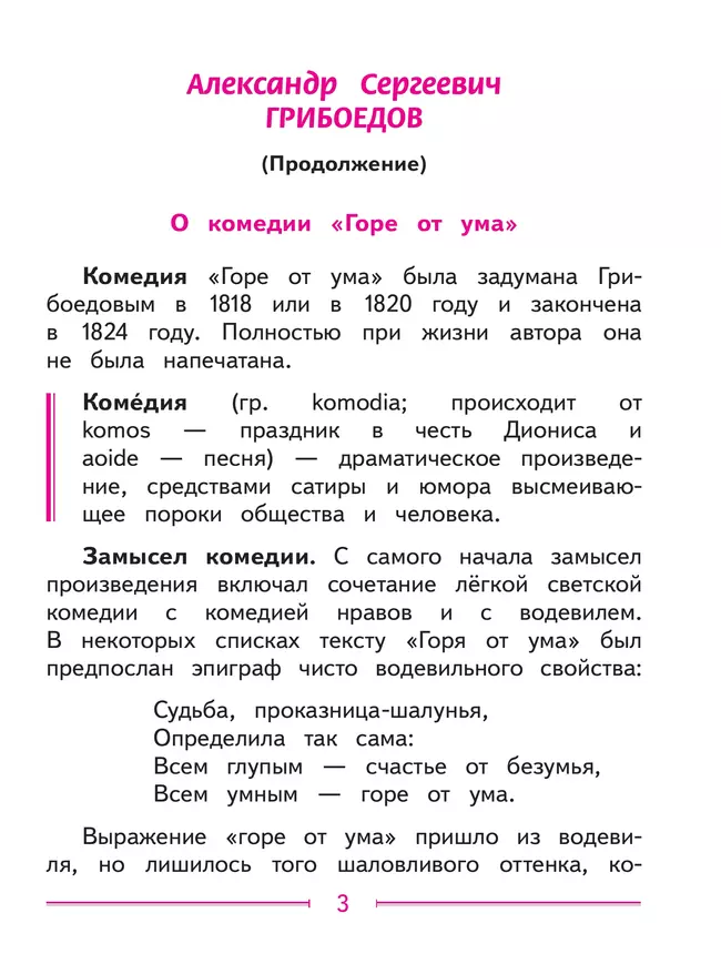 Литература. 9 класс. Учебное пособие. В 6 ч. Часть 3 (для слабовидящих обучающихся) 4
