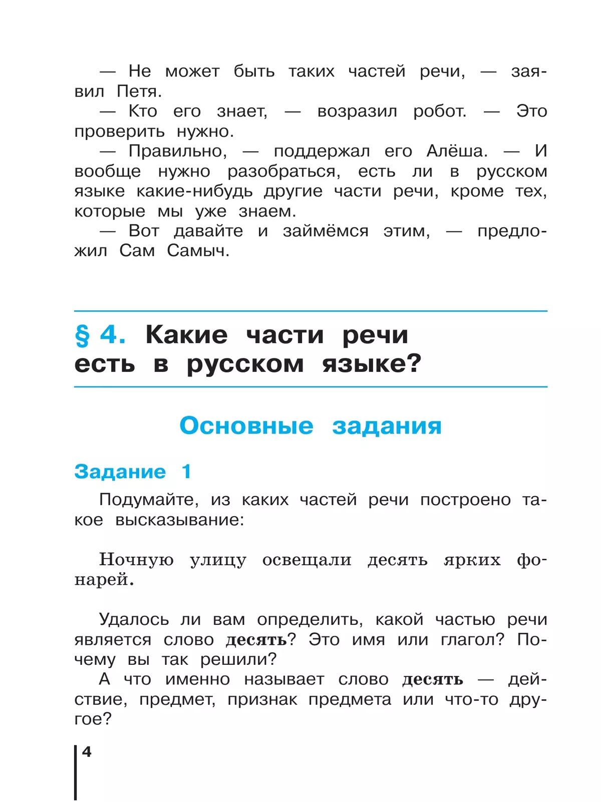 Русский язык. 4 класс. Учебник. В 2 ч. Часть 2 купить на сайте группы  компаний «Просвещение»