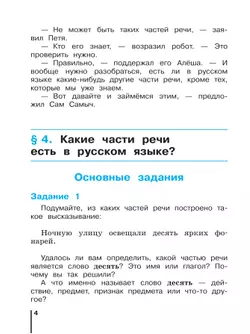 Русский язык. 4 класс. Учебник. В 2 ч. Часть 2 46