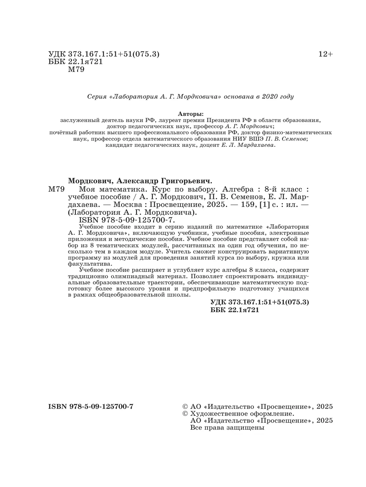 Моя математика. Курс по выбору. Алгебра. 8 класс. Учебное пособие 1