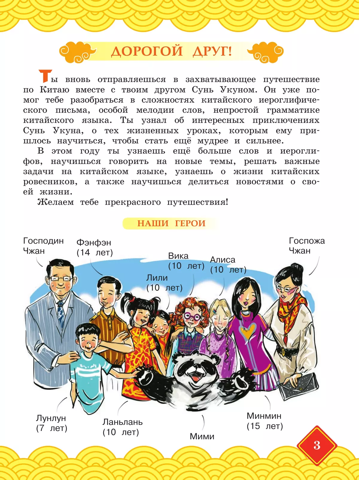 Китайский язык. 4 класс. Учебник. В 2 ч. Часть 2 24