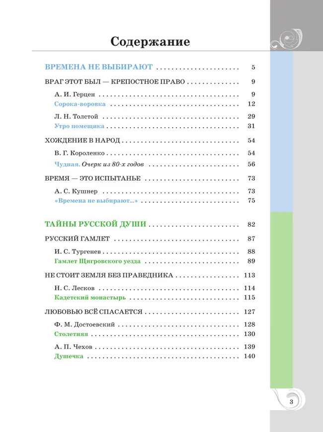 Родная русская литература. 10 класс. Базовый уровень. Учебник 27