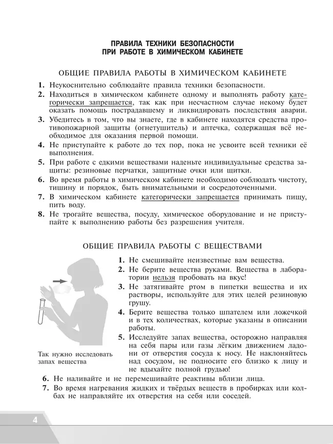 Химия. Тетрадь для лабораторных и практических работ. 8 класс 21 Химия. Тетрадь для лабораторных и практических работ. 8 класс 21
