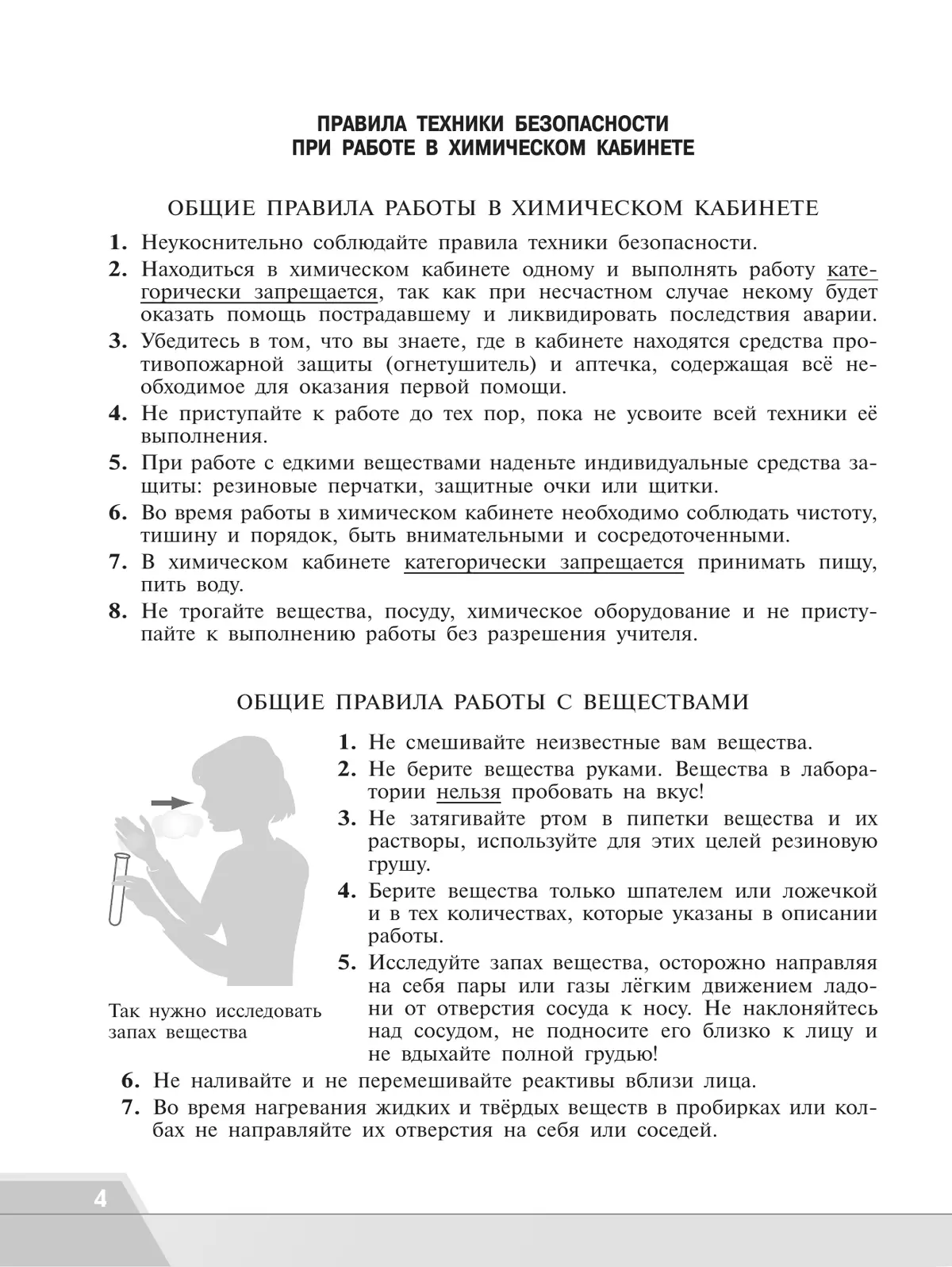 Химия. Тетрадь для лабораторных и практических работ. 8 класс 21
