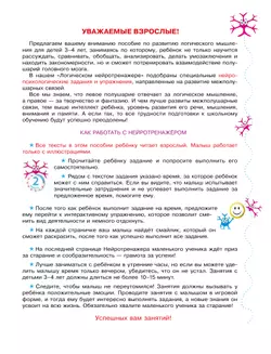 Логический нейротренажер. Для детей 3-4 лет 9