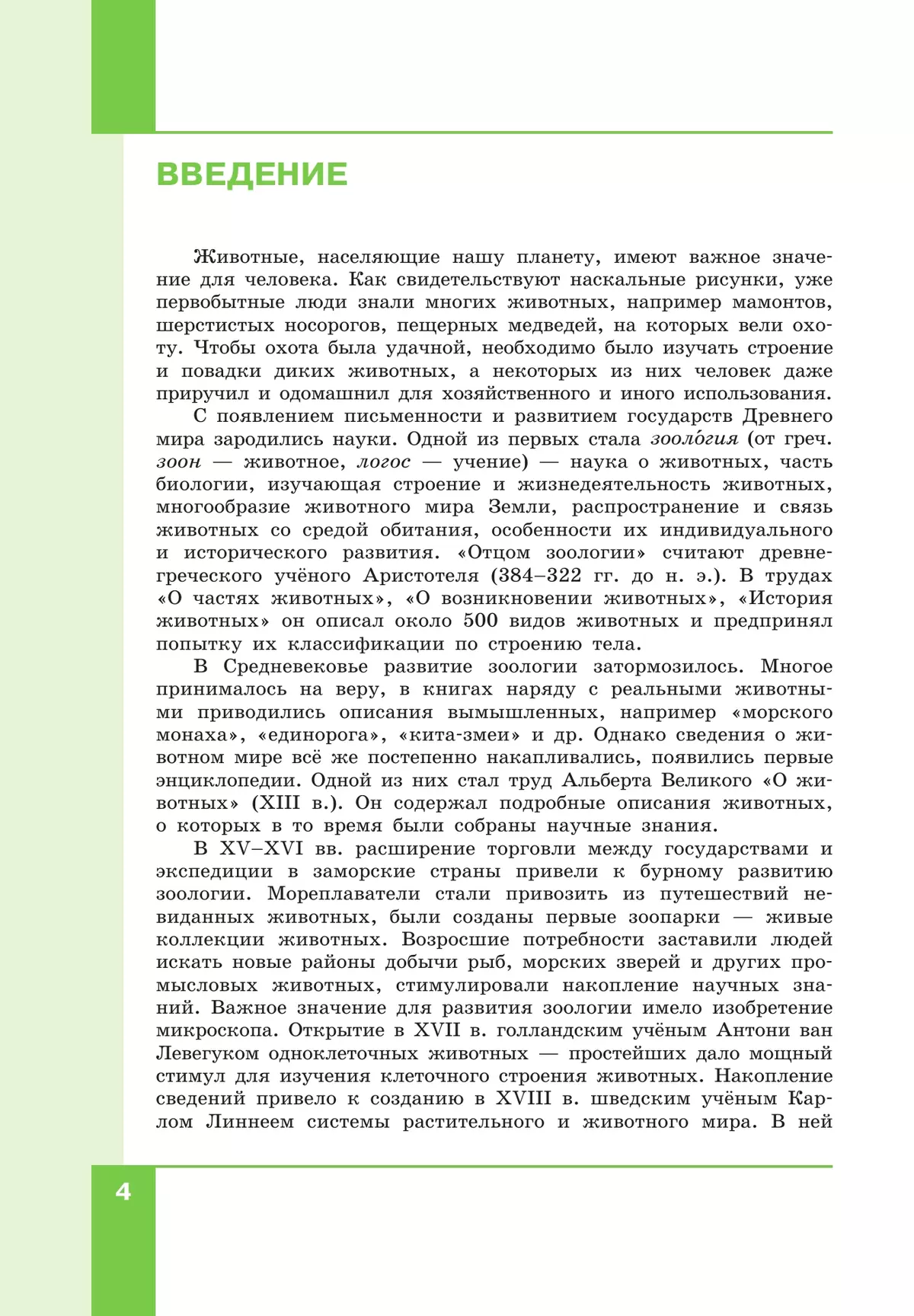 Биология. 8 класс. Учебник 21