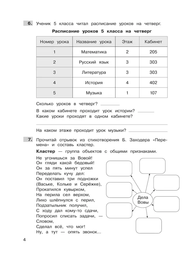 Трудные вопросы математики. 2 класс 7