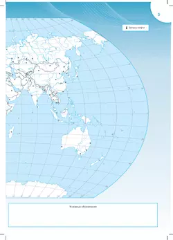 География. Контурные карты. 10-11 классы 35