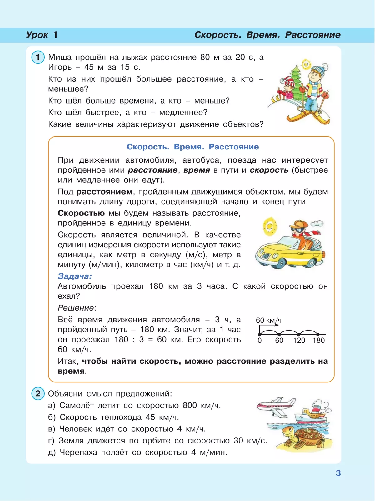 Математика. 3 класс. Учебник. В 3 ч. Часть 3 5