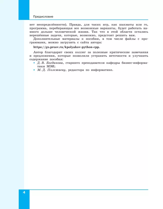 Программирование. Python, С++. 3 часть. Учебное пособие 6 Программирование. Python, С++. 3 часть. Учебное пособие 6