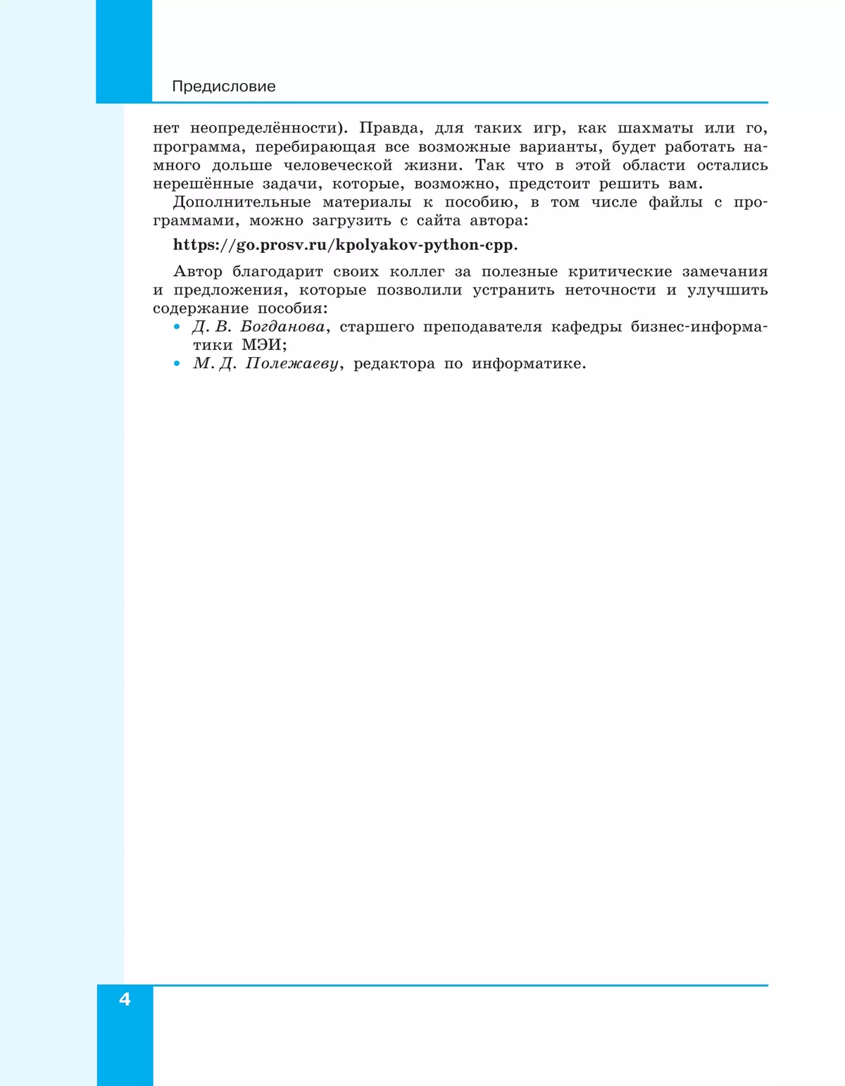 Программирование. Python, С++. 3 часть. Учебное пособие 6