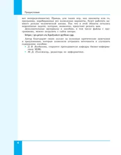 Программирование. Python, С++. 3 часть. Учебное пособие 6