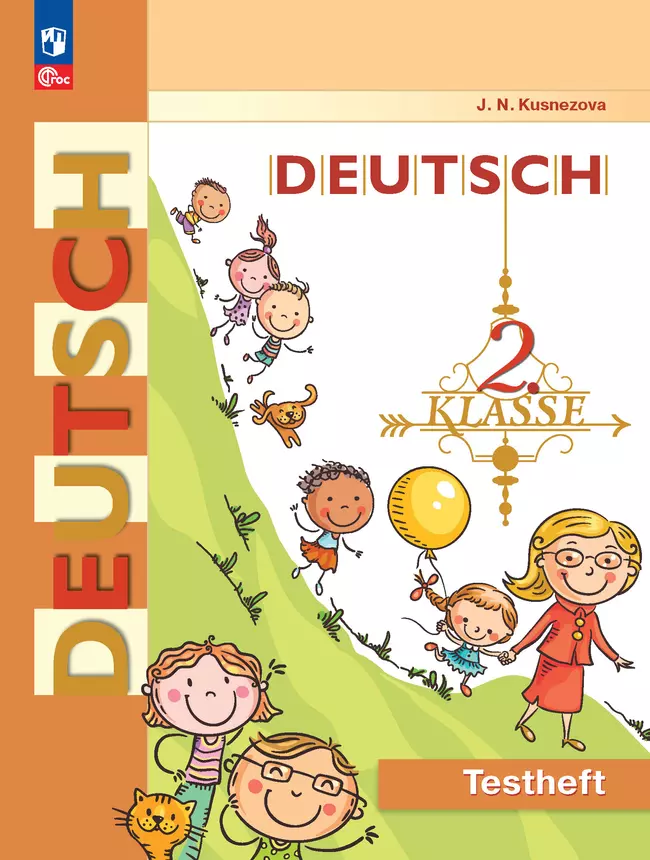 Немецкий язык. 2 класс. Контрольные задания 1