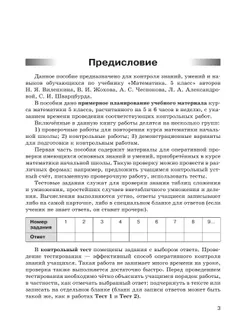 Математика. 5 класс. Базовый уровень. Контрольные работы. 7