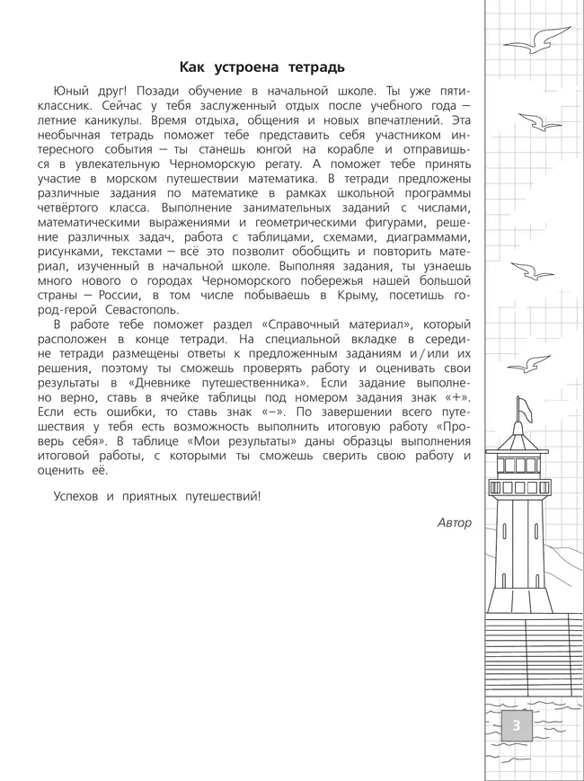 Математика. Тетрадь летних заданий. 4 класс 17 Математика. Тетрадь летних заданий. 4 класс 17