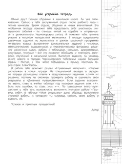 Математика. Тетрадь летних заданий. 4 класс 17