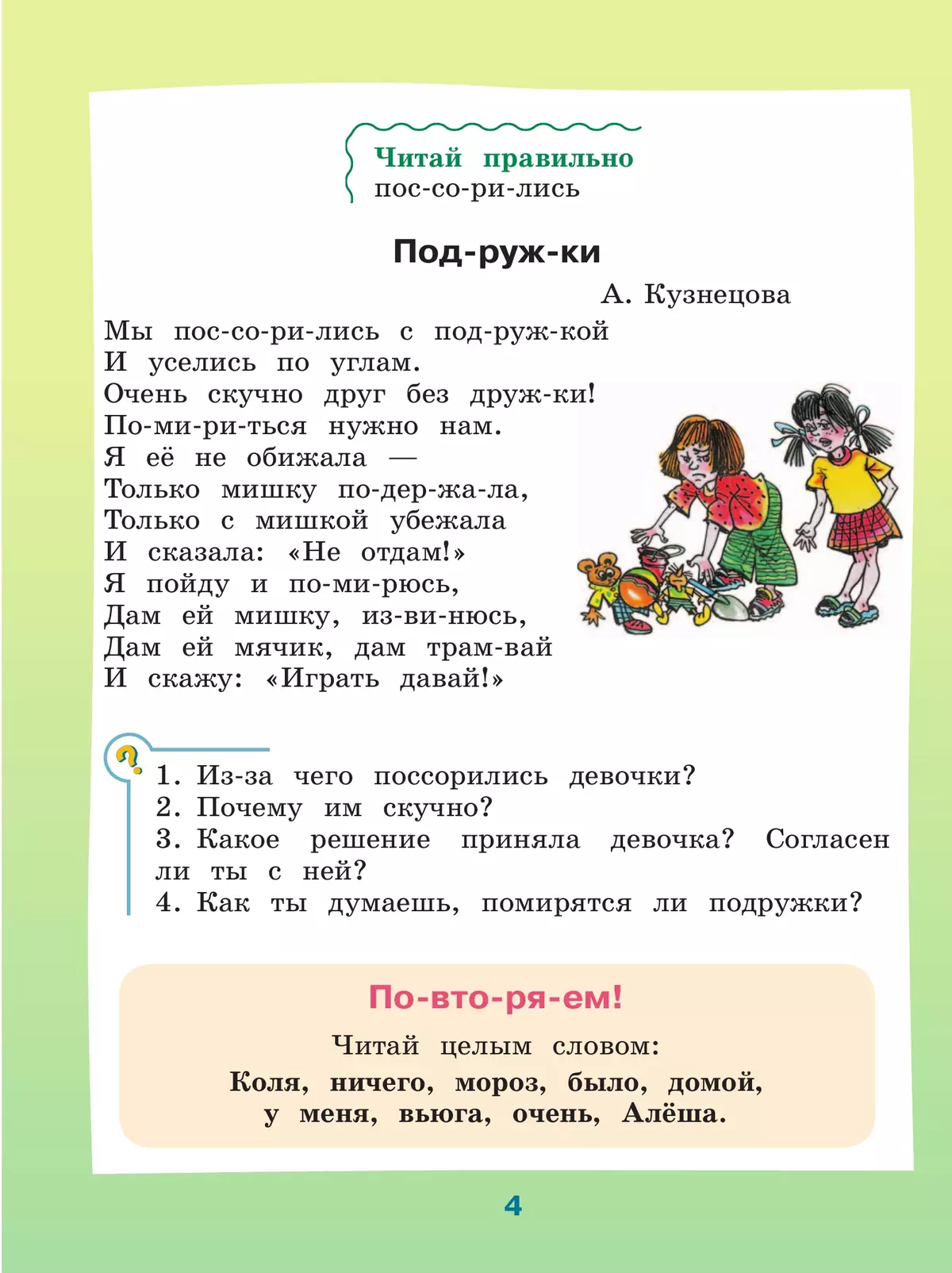 Чтение. 2 класс. Учебник. В 2 частях. Часть 2 (для обучающихся с интеллектуальными нарушениями) 19