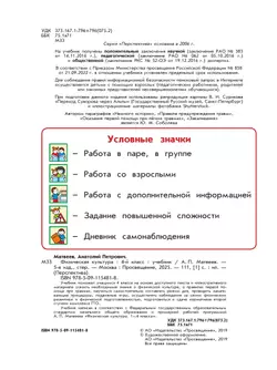 Физическая культура. 4 класс. Учебник 9