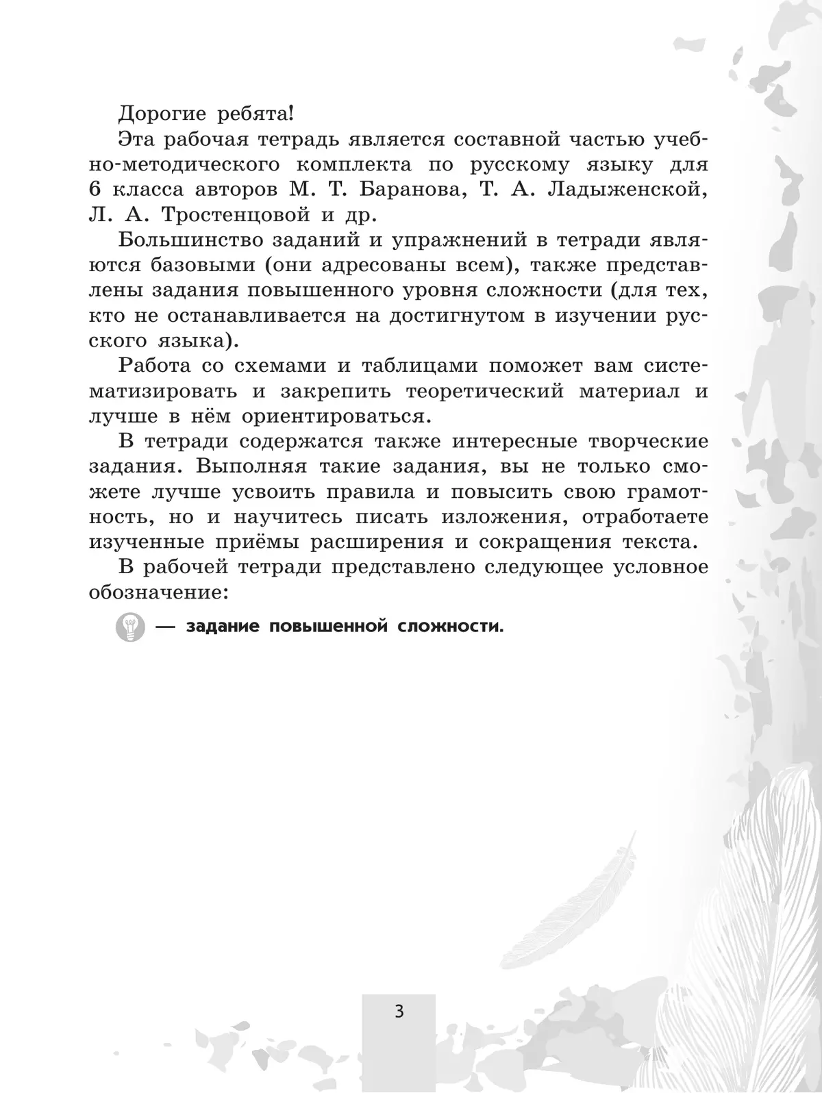 Русский язык. 6 класс. Рабочая тетрадь. Часть 1 3