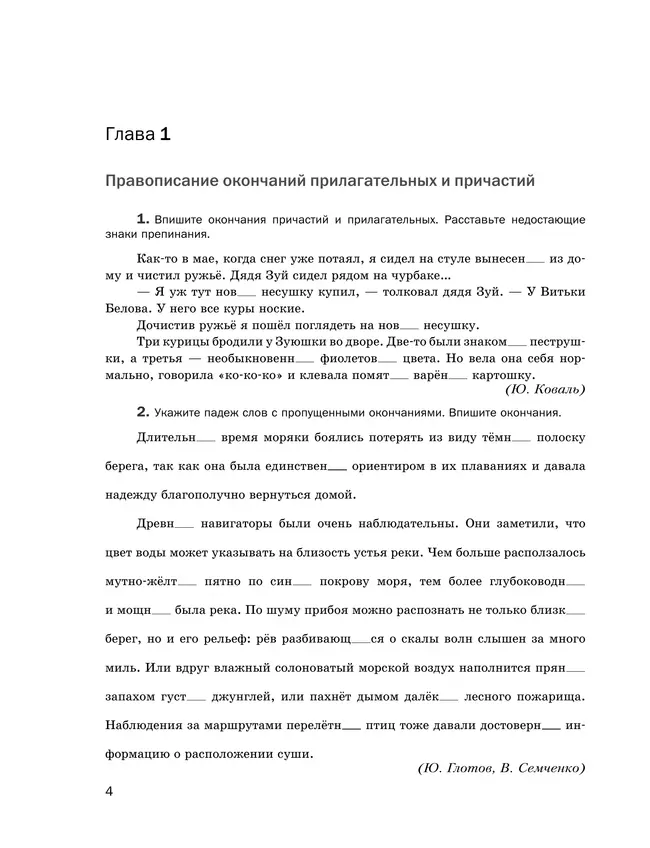 Русский язык. Рабочая тетрадь. 7 класс 20 Русский язык. Рабочая тетрадь. 7 класс 20